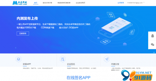 最新更新隐藏H5网站址在线IOS苹果app免签名封包打包封装app分发网站下载应用平台系统源码-91源码网