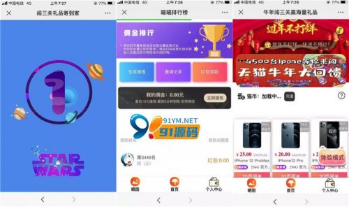 PHP全新精美UI口红机闯三关赢礼品H5源码-91源码网