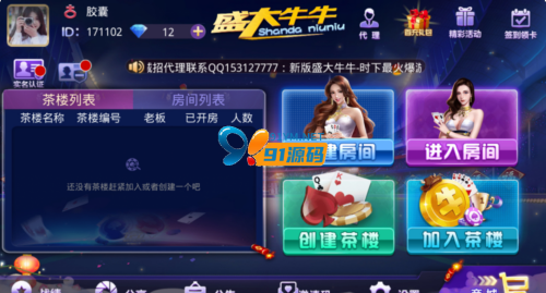 盛大牛牛棋牌组件完整版+注册机+双端app+ 抽水茶楼代理积分-91源码网
