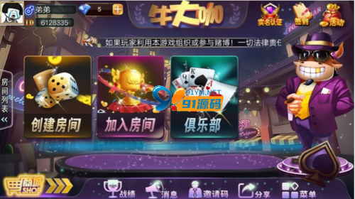 牛大咖俱乐部积分版完整组件点控玩法+双端APP+文本安装教程-91源码网