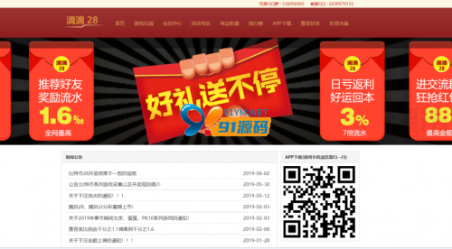 滴滴28源码+幸运28多彩种+带手机wap端+内置kj+完整数据带安装文本说明-91源码网