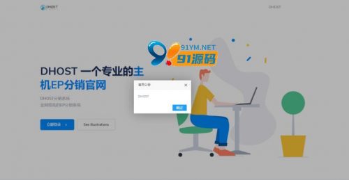 全新DHPST分销系统-EP分销-云主机分销系统-91源码网