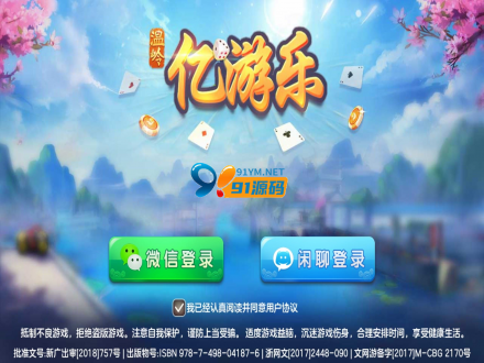浙江地方玩法/台州温岭麻将/亿游乐房卡棋牌组件 无授权解密版,双端APP+后台-91源码网