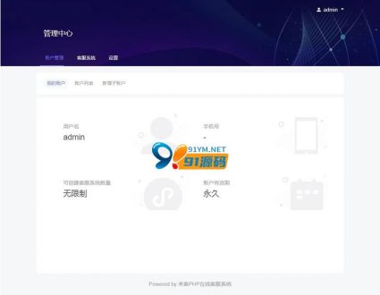 2021最新来客客服源码/带完整文字教程/一键安装-91源码网