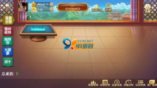 百乐房卡棋牌完整组件/福建玩法-91源码网