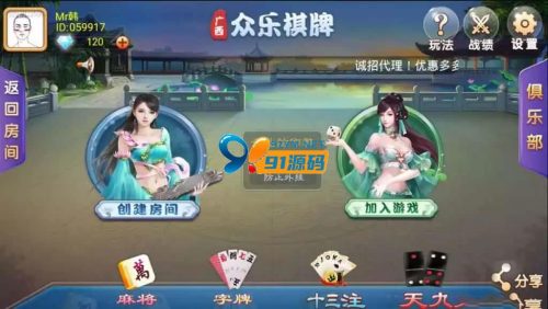 【柳州麻将】柳州众乐房卡麻将/地方棋牌源码/配带数据库全套俱乐部版-91源码网