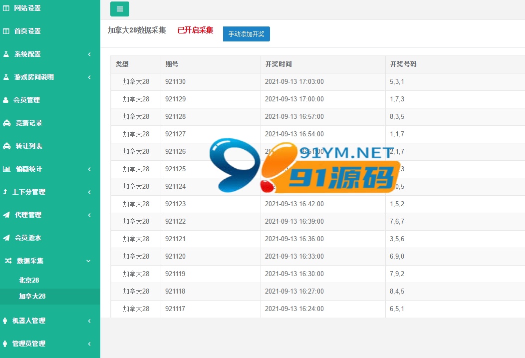 实测商用修复九游会小米28理财源码/采集开奖正常+文本快速部署含教程