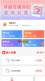 H5交友盲盒|交友盲盒系统脱离微信可打包APP开源免费的盲盒系统-91源码网