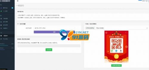 二开版彩虹易支付全开源10套模板带风控实名系统-91源码网
