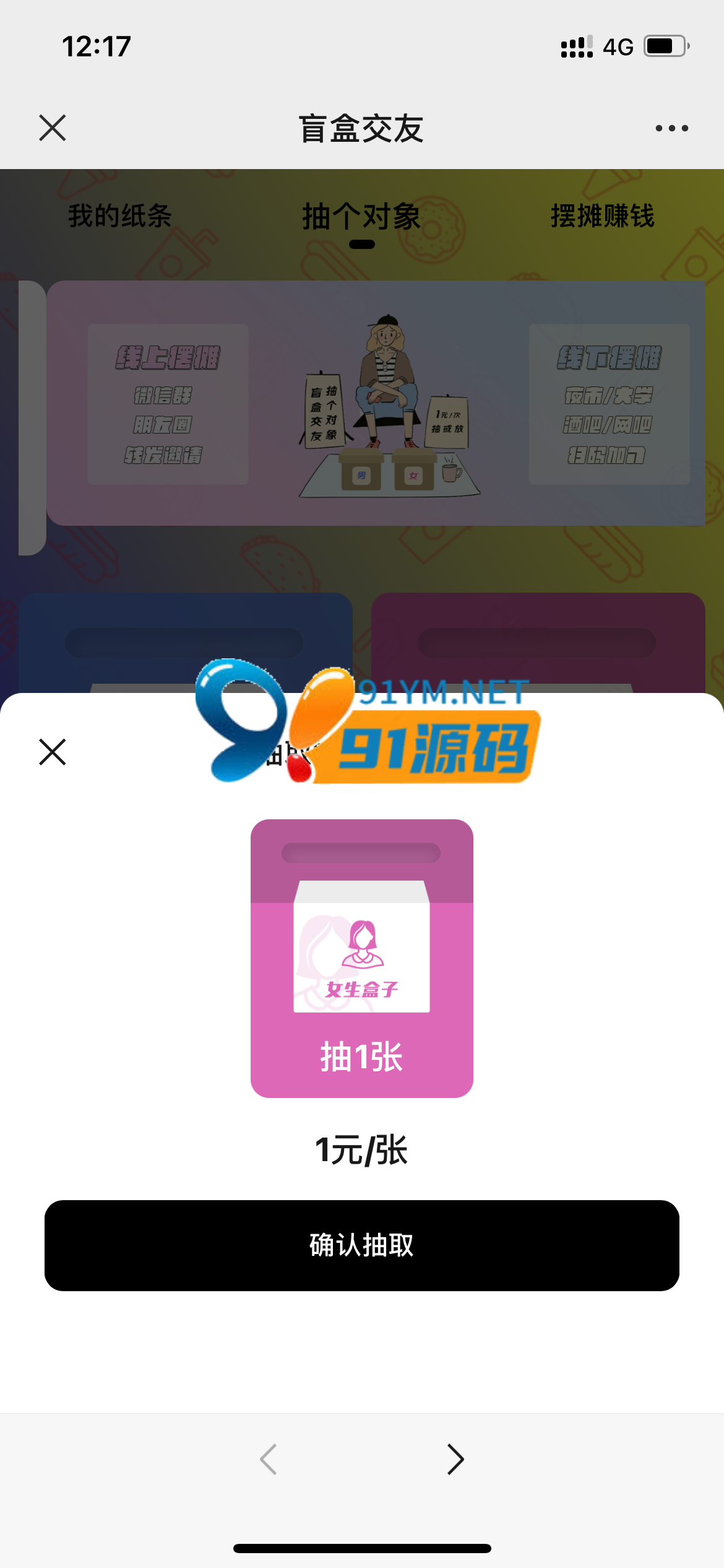 稳定版盲盒功能1.8运营版源码/H5免公众号接口版本月老办事处交友盲盒功能脱单纸条/无授权/分销代理+视频快速建站含教程
