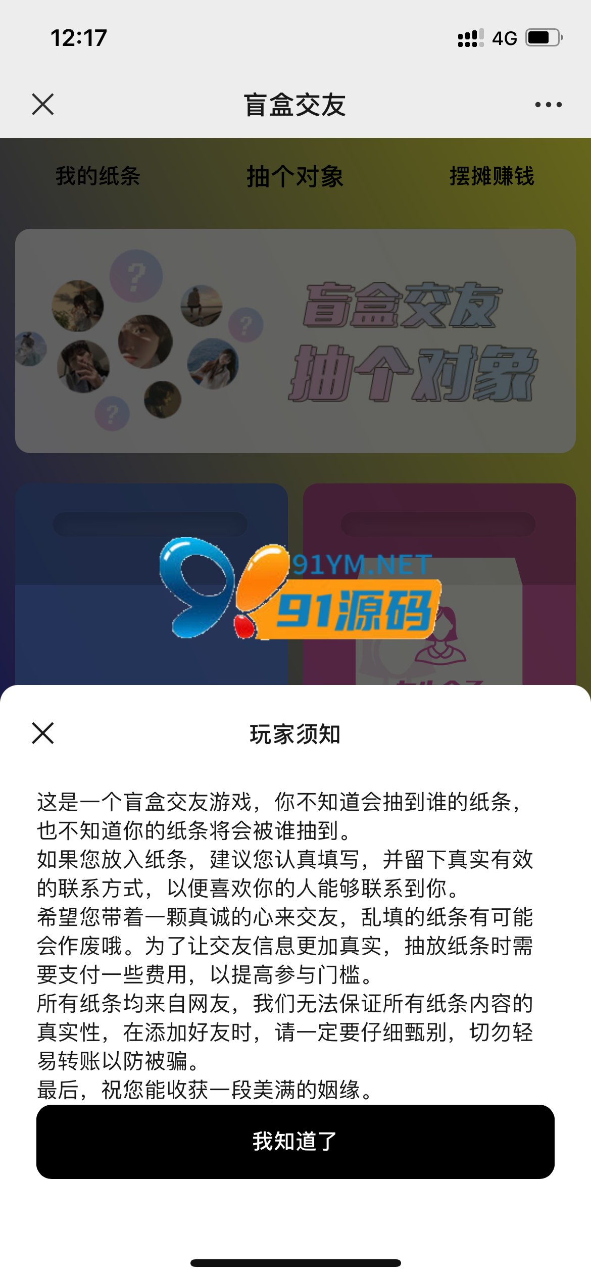 稳定版盲盒功能1.8运营版源码/H5免公众号接口版本月老办事处交友盲盒功能脱单纸条/无授权/分销代理+视频快速建站含教程