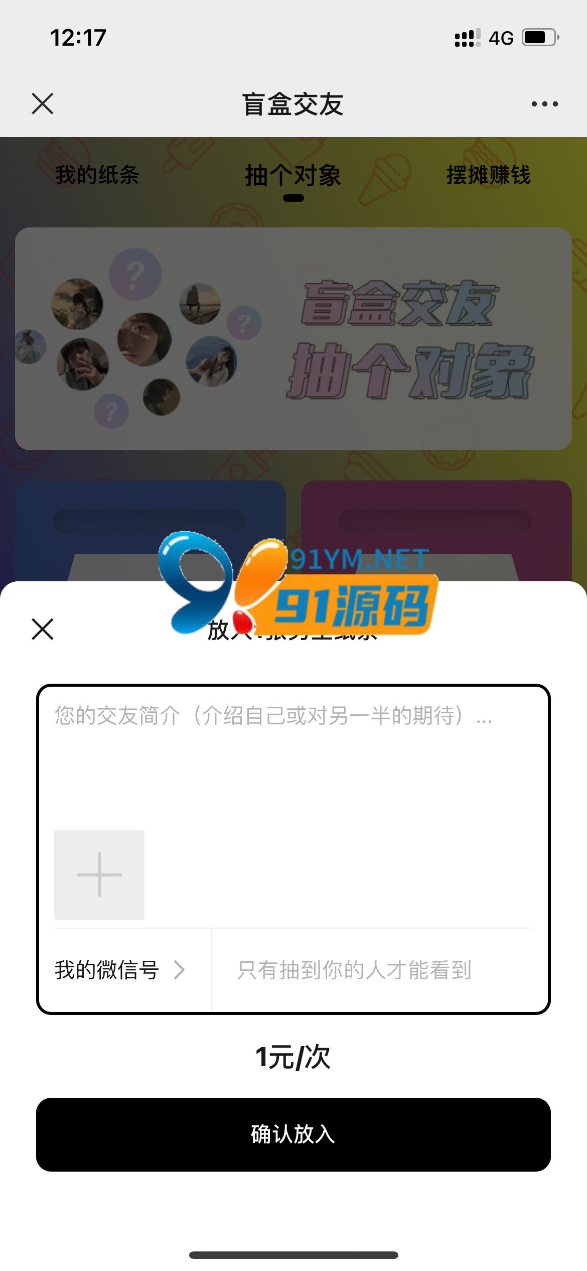 稳定版盲盒功能1.8运营版源码/H5免公众号接口版本月老办事处交友盲盒功能脱单纸条/无授权/分销代理+视频快速建站含教程