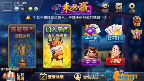 来必赢牛状元房卡棋牌修复版组件双端APP+视频搭建教程-91源码网