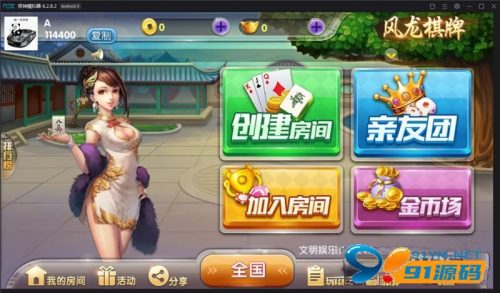 网狐二开风龙棋牌游戏组件 金币房卡双模式+亲友团手端已解密带详细视频搭建教程-91源码网