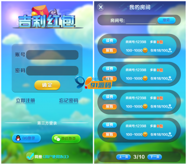 吉利红包扫雷完整运营版JAVA纯源码+扫雷+牛牛+接龙+龙虎斗游戏-91源码网