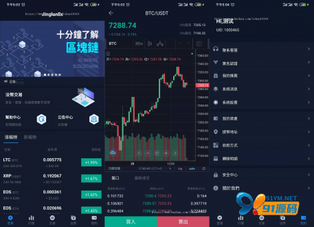 【升级版】景蓝交易所/商用运营交易所/合约交易/币币交易/法币交易/配资上币/带文字安装教程-91源码网