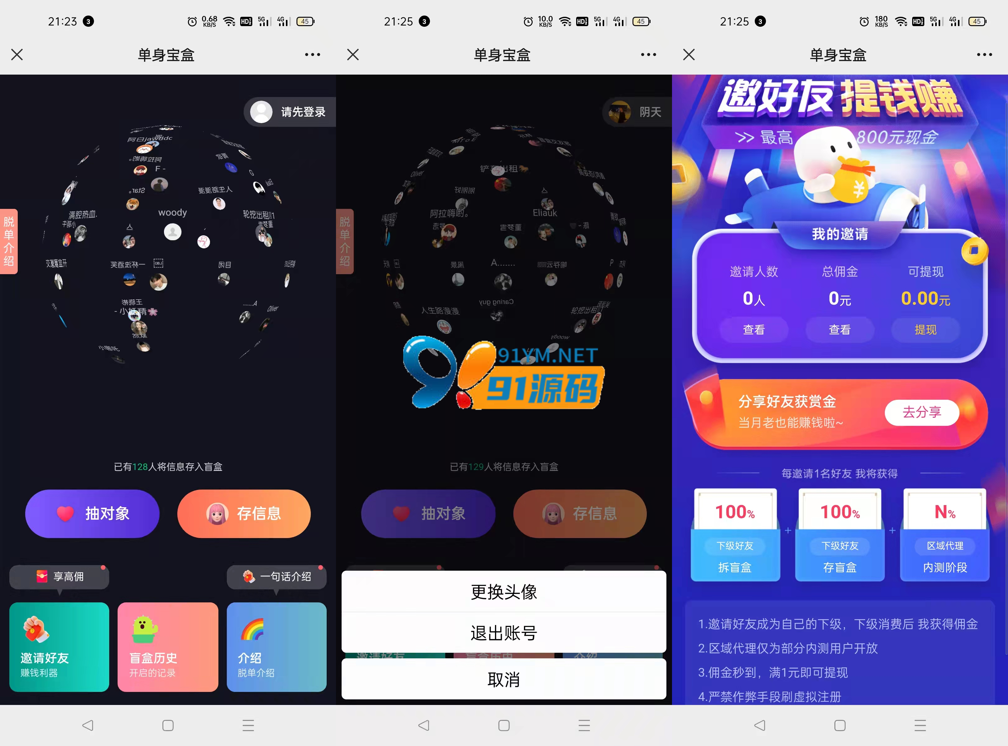 仿soul交友盲盒功能1.0全开源源代码/盲盒功能交友系统源代码