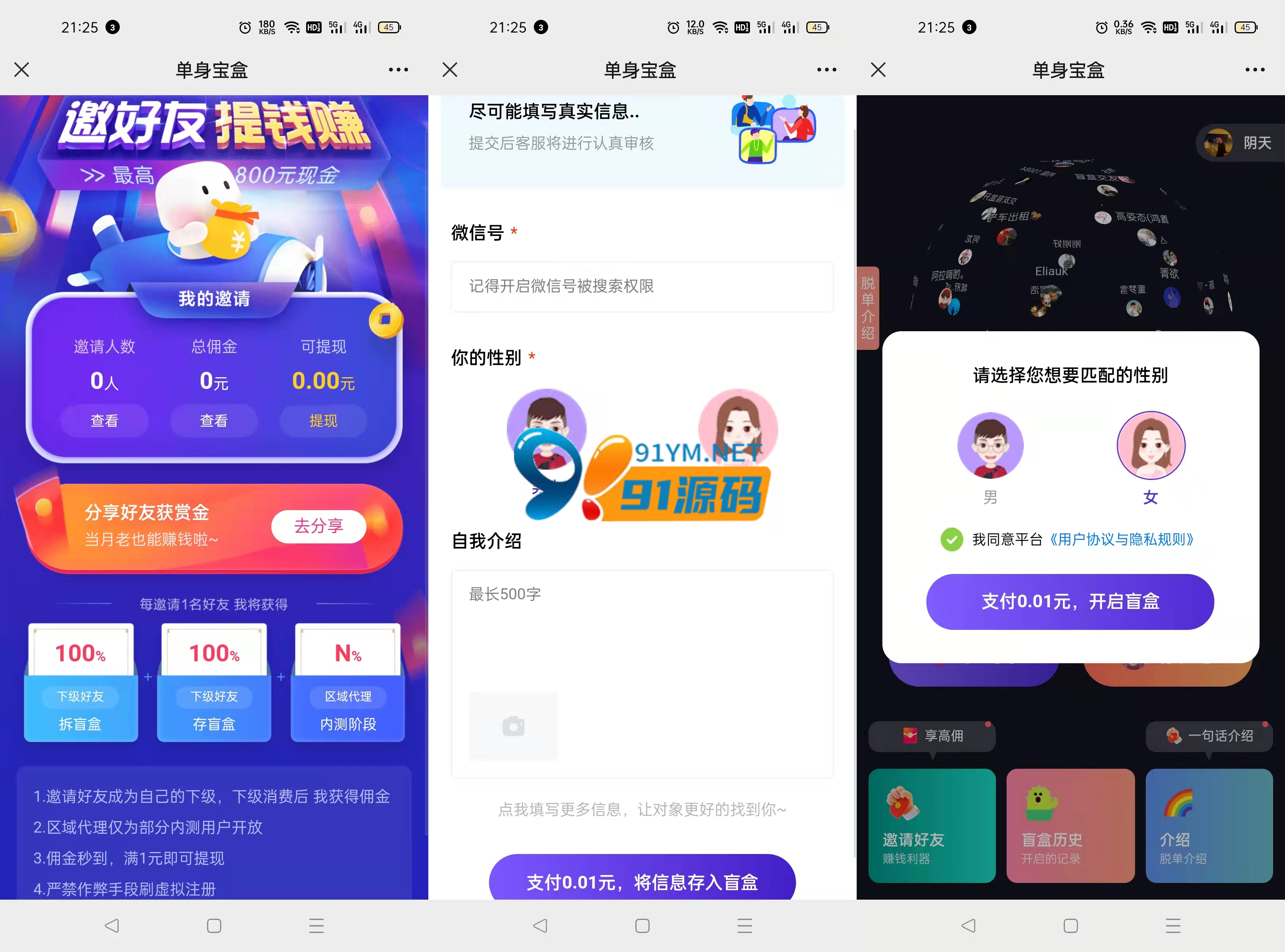 仿soul交友盲盒功能1.0全开源源代码/盲盒功能交友系统源代码