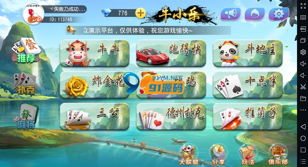 【亲测】牛小乐房卡棋牌大联盟俱乐部无授权组件带陪玩机器人带搭建文本-91源码网