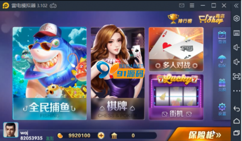 新佳游850无授权版三端完整数据+加解密工具-91源码网