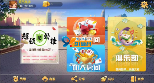 最新更新潇湘棋牌房卡俱乐部模式/长沙麻将/翻三皮-91源码网