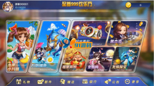 最新更新至尊999电玩城纯源码+3套UI工程-91源码网