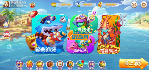 海洋管家捕鱼电玩城源码-91源码网
