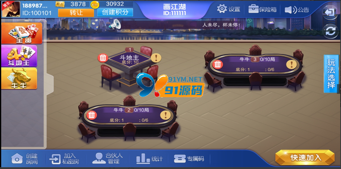 网狐系列大湘娱乐房卡系统大联盟