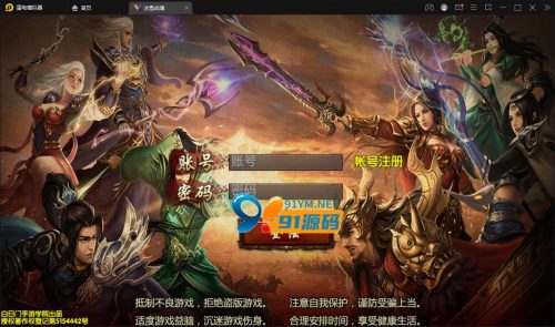 【白日门传奇手游】三职业冰雪战魂攻速版2021整理Win一键服务端+武魂+内饰+生肖+星座+安卓苹果双端+GM后台-91源码网