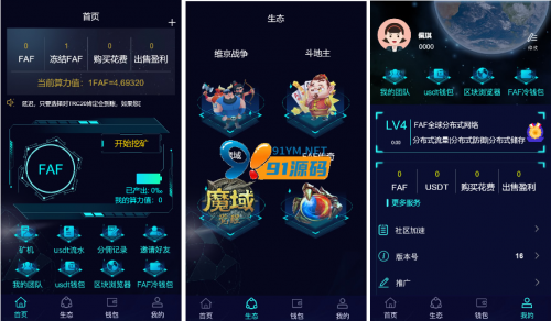 FAF区块链手游 数字钱包 集成游戏/矿机/农场-91源码网