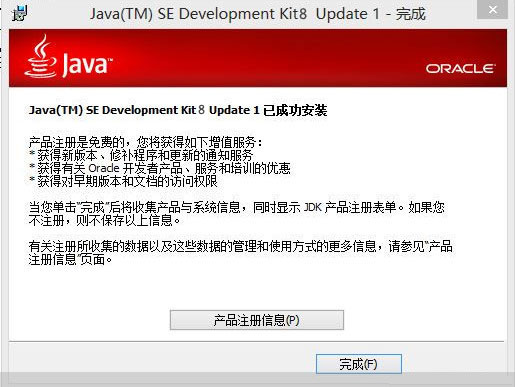 Java SE Development Kit(JDK1.8) 8u131 java8 64位