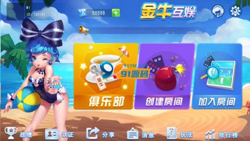 创胜金牛互娱/单款大牌九/小牌九/有抽水俱乐部带搓牌-91源码网
