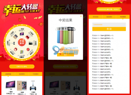 开源PHP抽奖系统源码源码微信抽奖系统源码下载-91源码网
