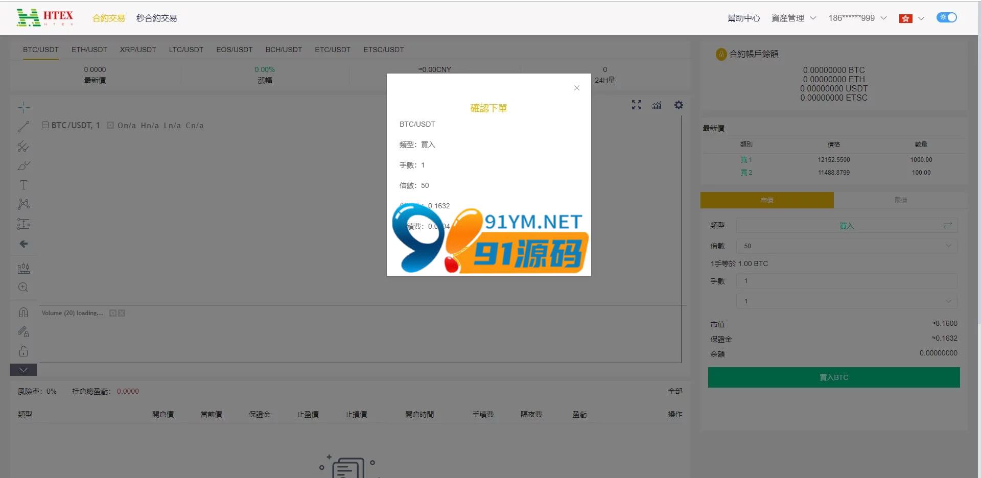 交易系统多语种区块链平台+完整数据+币币交易区交易+秒合约交易+杠杆交易+虚拟币系统行情交易