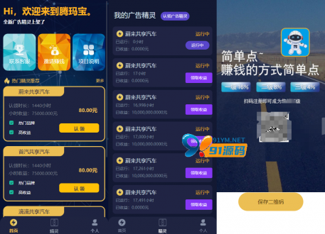 艾出行广告精灵挂机源码带推广下级系统可封装app-91源码网