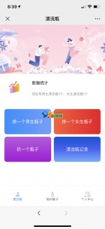 微信H5漂流瓶交友H5源码+视频教程-91源码网