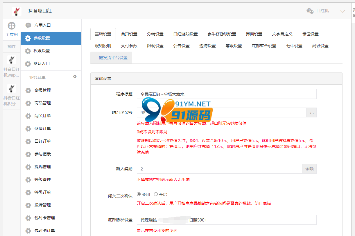 H5源码下载新版口红机源码下载稳定版+视频带搭建文档