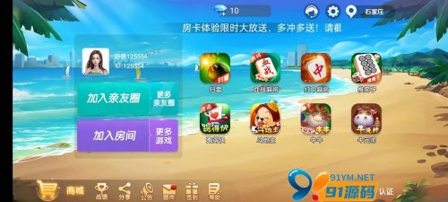 【破授权版本】熊猫/奇迹/微乐联盟3套UI房卡系列-91源码网