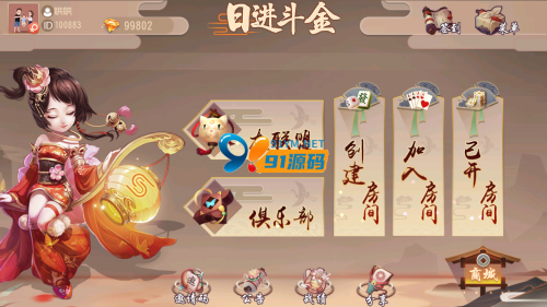 创胜系列日进斗金河北麻将房卡大联盟俱乐部带控制和机器人陪玩+视频搭建教程-91源码网