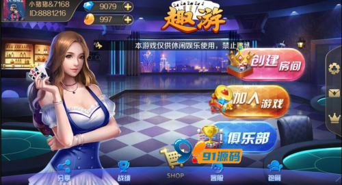 新版趣游十三水/牛牛/510K/斗客十三水换皮版本/苹果端黑屏修复+文档部署说明-91源码网