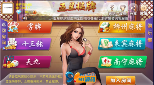 网狐系列五星地方房卡棋牌游戏广西玩法-91源码网