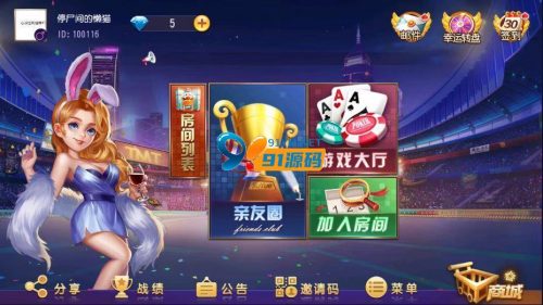 创胜系列德州/金花/牛牛/跑得快大联盟俱乐部房卡棋牌组件-91源码网