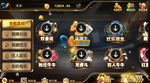 [商业资源]最新和尚微星二开大玩家娱乐棋牌组件/代理流水正常+已解密文件-91源码网