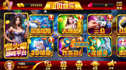 818二开金贝娱乐/红色UI/3D捕鱼/电玩城棋牌游戏组件+原版UI-91源码网