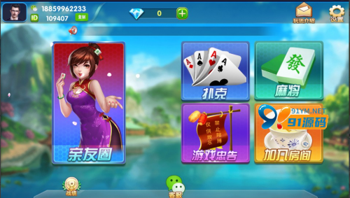 网狐精华版房卡棋牌系列来一局/亲友圈/广西麻将地方玩法-91源码网