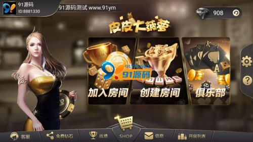 趣游十三水黑色UI/牛牛/福州麻将/510K/皮皮大菠萝0831娱乐-91源码网