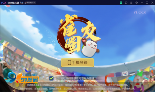 创胜系列/寰宇雀友圈房卡棋牌组件/广东三番起+跑马仔+台湾16张(台湾麻将)-91源码网