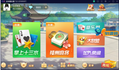 创胜系列/掌上十三水房卡棋牌组件/十三水+牛牛+福州麻将-91源码网