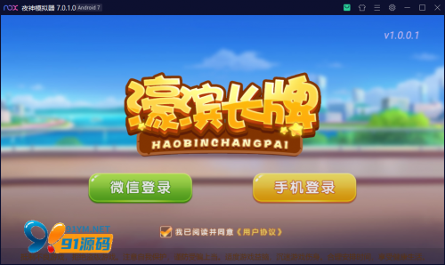 创胜系列/濠滨长牌房卡棋牌组件/濠滨长牌+跑得快+斗地主带视频教程-91源码网