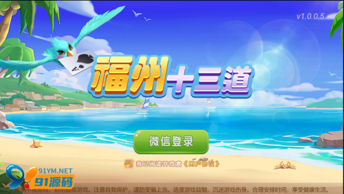 创胜系列/福州十三道房卡棋牌组件/十三水+牛牛-91源码网